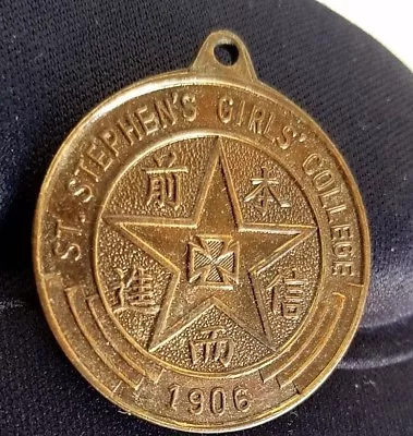 £49.11 • Buy Vintage Rare St.stephan's Girls' College 1906 Bronze Medal / Medallion Hong Kong