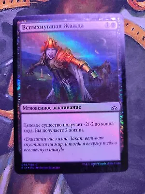 Russian Foil Moment Of Craving 2 Of 2 Rivals Of Ixalan MTG • $0.29