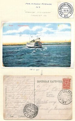 £7.35 • Buy Russia 1903,  ''aleksander Nevski'' Scarce Maritime Used Postcard, See... #v1000