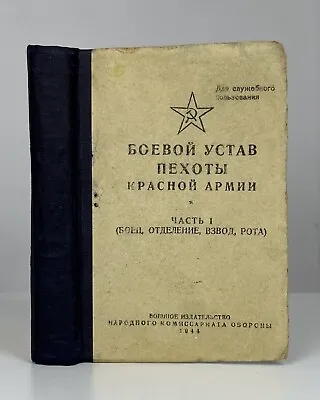 Боевой устав пехоты Красной Армии 1944 Combat Regulations Infantry Red Army Rare • $60