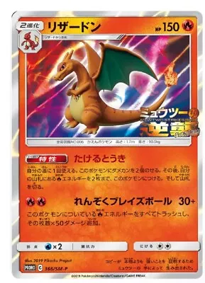 NM Charizard PROMO 366/SM-P SM-P Pokemon Cards Japanese • $33