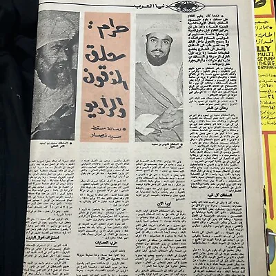 مجله اخرساعه السلطان قابوس Sultan Qaboos • $30