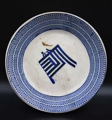 Chinese Qing Dynasty Porcelain Bowl C. 19th Century AD • £16.75