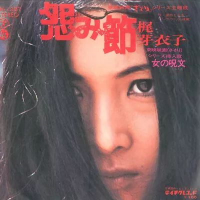 7  MEIKO KAJI Urami Bushi SN1287 TEICHIKU JAPAN Vinyl • $9.99