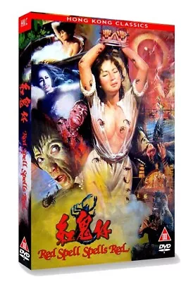 Hong Kong Classics: RED SPELL SPELLS RED (English Subtitled) • $20