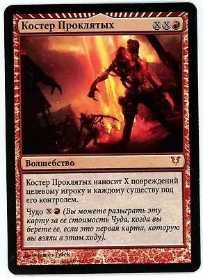 ***1x FOIL Russian Bonfire Of The Damned*** MTG Avacyn Restored -Kid Icarus- • $59.99