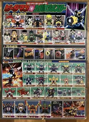 B-Daman Baku Catalog Poster Explosive Balls Corocoro/Bomberman Bakugaiden • $65.54