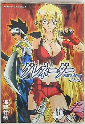 Japanese Manga Kadokawa Shoten Kadokawa Comics A S?suke Kaise Grenadier 6 • $35