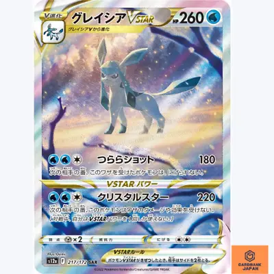 Glaceon VSTAR SAR 217/172 S12a VSTAR Universe Pokemon Card Game TCG Japanese NM • $15.48