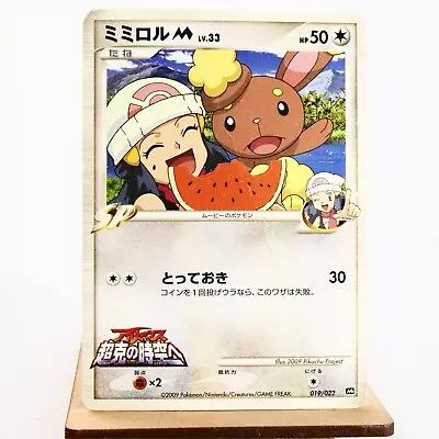 PLD(C) Buneary M 019/022 Movie Promo Pokemon Card Japanese P258-4 • $2.25