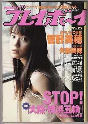 Japanese Idol Mag Play Boy /Miho Kanno Miho Yabe Mai Takase Atsuko Okamoto • £6.24