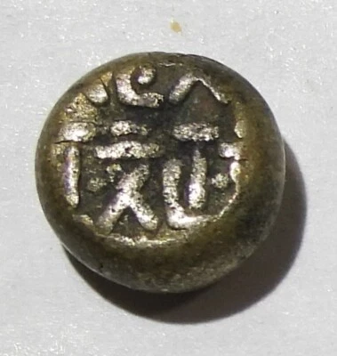 $8.87 • Buy 1859-1865 Japan Silver Ansei Gunsei Rogin Mameita Coinage  (410)