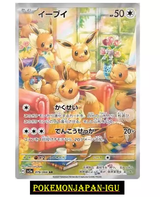 Eevee AR Sv5a 078/066 Pokemon Card Japanese Crimson Haze JAPAN • $17.47