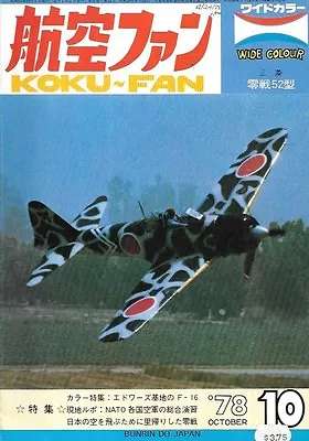 Koku Fan Oct.1978 Mithubishi A6M5 Zero Fighter F-4 Phantom SHOKI Mustang China • $18.95