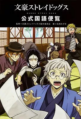 Bungo Stray Dogs Official Language Guide With Poster And Card Japan Anime Manga • £30.79