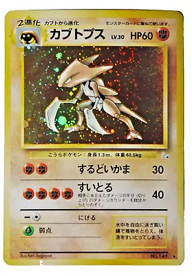 KABUTOPS #141 Pokémon Japanese Fossil RARE Holographic-NM+ • $6.75