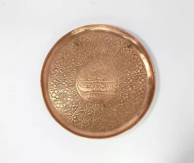 Middle Eastern Vintage Mid-Century Ca.1950-60s Islamic Hanging Copper Plate 8.5” • $79.99