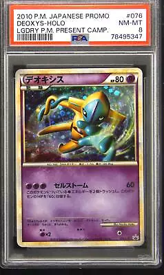 PSA 8 NM-MT Deoxys Legendary Present Campaign Holo Pokemon Card 076/L-P TP1 • $1.25