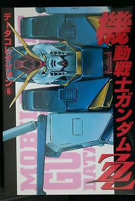 Mobile Suit Gundam ZZ: Data Collection Book - JAPAN • $70