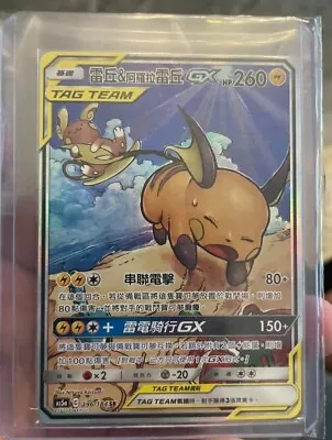 Pokemon Chinese Double Crit SM AS5A Raichu & Alolan Raichu-GX SR Alt Art #196  • $89.99