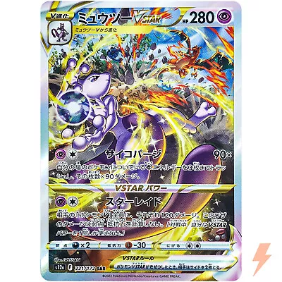 Mewtwo VSTAR SAR 221/172 S12a VSTAR Universe - Pokemon Card Japanese • $17.60