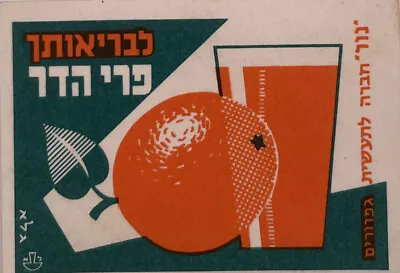 Rare Israeli Matchbox Label Lot Of 2 - Drink Citrus For Your Health - 1960s  • $13.56