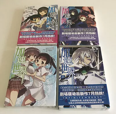 4x Accel World Vol 18 19 20 21 In CHINESE As Pictured • $58.29