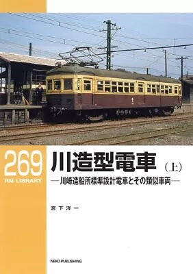 RM Library No.269 Kawazou Type Electric Car Vol.1 (Book) Ready-made Train NEW • $28.87