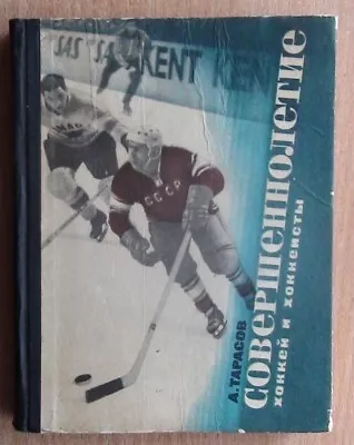 Old Russian Book Famous Soviet Hockey Coach Anatoly Tarasov 1966 • $59.99