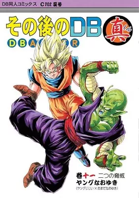 DB After Vol.11 Dragon Ball Young Naoyuki Studio Tomorrow A5/68P Doujinshi C102 • $47