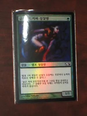 (Foil) [NM] MTG Korean 2012 Core Set 1 X Gladecover Scout • $13.99