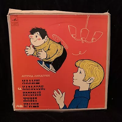 DENISOV - ASTRID LINDGREN Karlsson On The Roof - MELODIYA 10-INCH 3LP BOX • $10