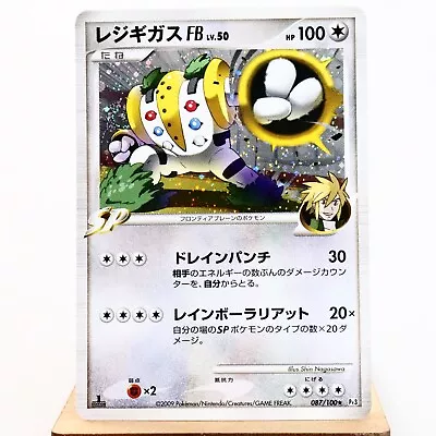 (A) Regigigas FB 087/100 Pt3 2009 Pokemon Card Japanese P190-4 • $1