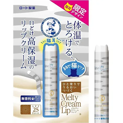 Rohto Japan Mentholatum Melty Lip Cream Stick Balm 2.4g • $8.95