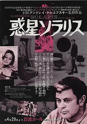 $39.99 • Buy Solaris 1972 A Andrei Tarkovsky Japanese Chirashi Movie Flyer Poster B5