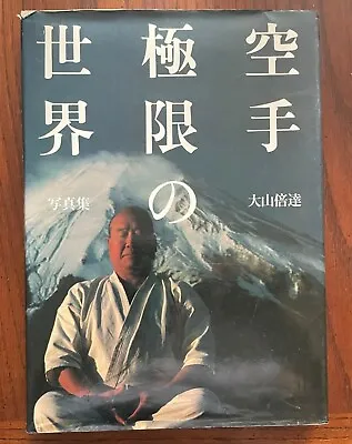 Very Rare  Kyokushin Karate Photo Book Masutatsu Oyama • $200