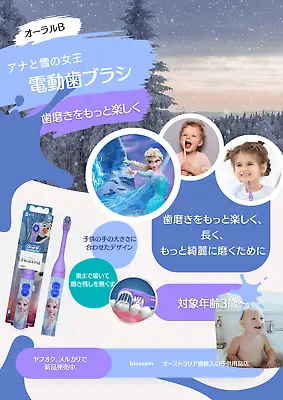 Oral B Vitality Power Electric Toothbrush Kids Frozen Brand New アナ雪 海外 電動歯ブラシ • $27.42