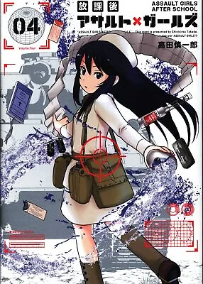 Japanese Manga Jurumpu Publication Meteoro COMICS Shinichiro Takada Assault ... • $35