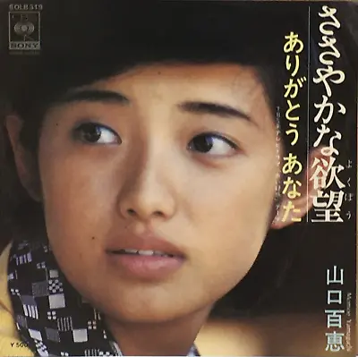 Momoe Yamaguchi 11th Single Sasayakana Yokubou Vinyl Record 1975 Japan Pop • $28.99