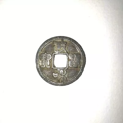 Chinese Old Coin Zhenghe Tongbao Copper Hole Coin  • $89.99