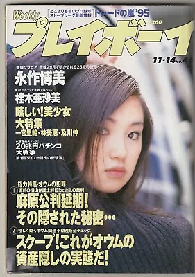 Japanese Idol Mag Play Boy 1995/ Hiromi Nagasaku Asami Katsuragi Naka Oikawa • £5.35