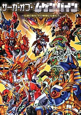 $86.07 • Buy Saga Of Mugenbine Legendary Candy Toy Infinite Evolution Book + Custom Stickers