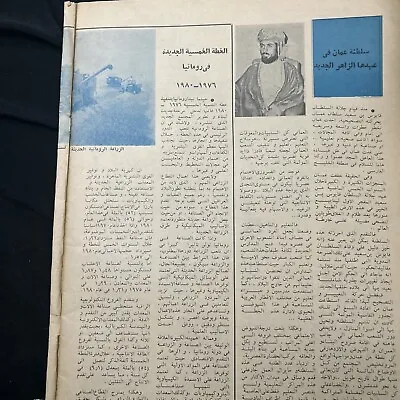 مجله الاخاء السلطان قابوس Sultan Qaboos • $30