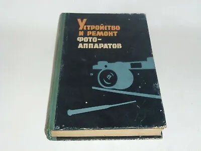 Meisenberg I.S. Майзенберг И.С. The Design And Repair Of Cameras  Hardcover 1961 • $21.85