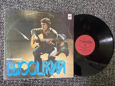 Vladimir Visotsky / Владимир Высоцкий Lp 1980 V. G+ Melodya • $21.99