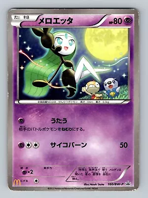 Pokemon Card Japanese - Meloetta 160/BW-P - McDonald's Promo - Holo • $3.50