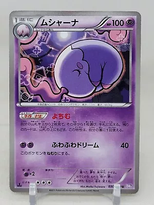 Musharna 30/52 1st ED BW3 Psycho Drive Japanese Pokemon Card • $2.21