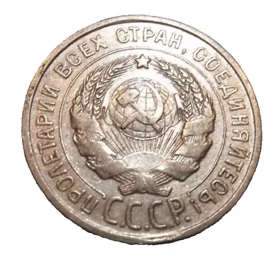 1925 USSR CCCP SOVIET UNION 20 KOPEKS - STALIN - SILVER Littleton Coin • $8.95