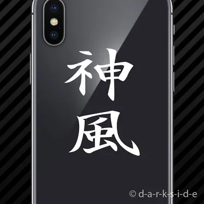 (2x) Kamikaze Cell Phone Sticker Mobile Kanji Japan • $3.99