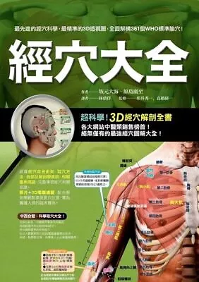 经穴大全 Acupuncture Book With Photos 经穴解剖全书 • $54.99